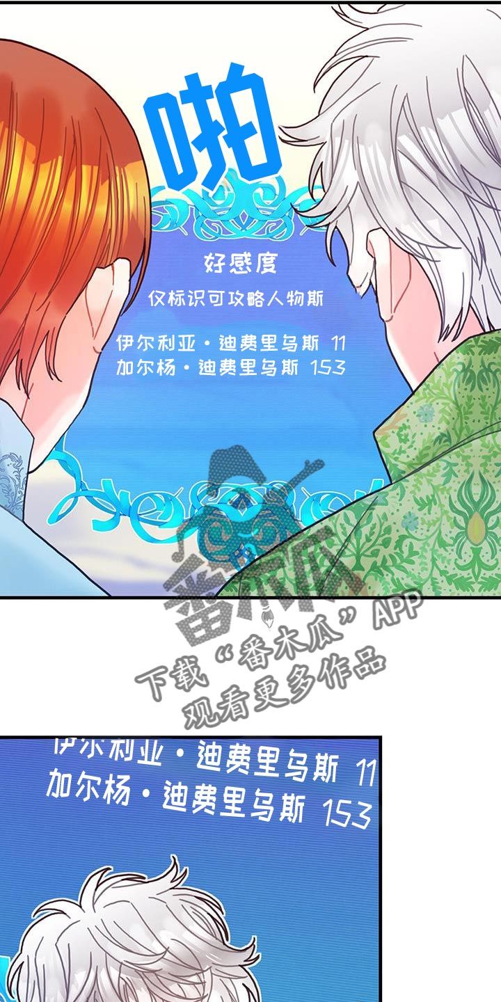 异世界攻略漫画,第133话4图