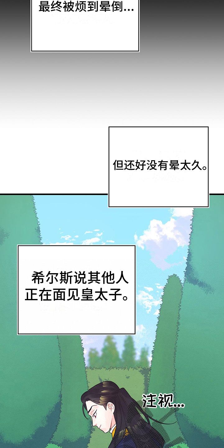 穿越异世界攻略漫画,第6话5图