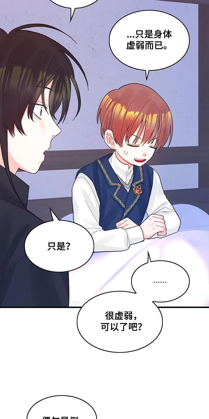 穿越异世界攻略漫画,第46话2图