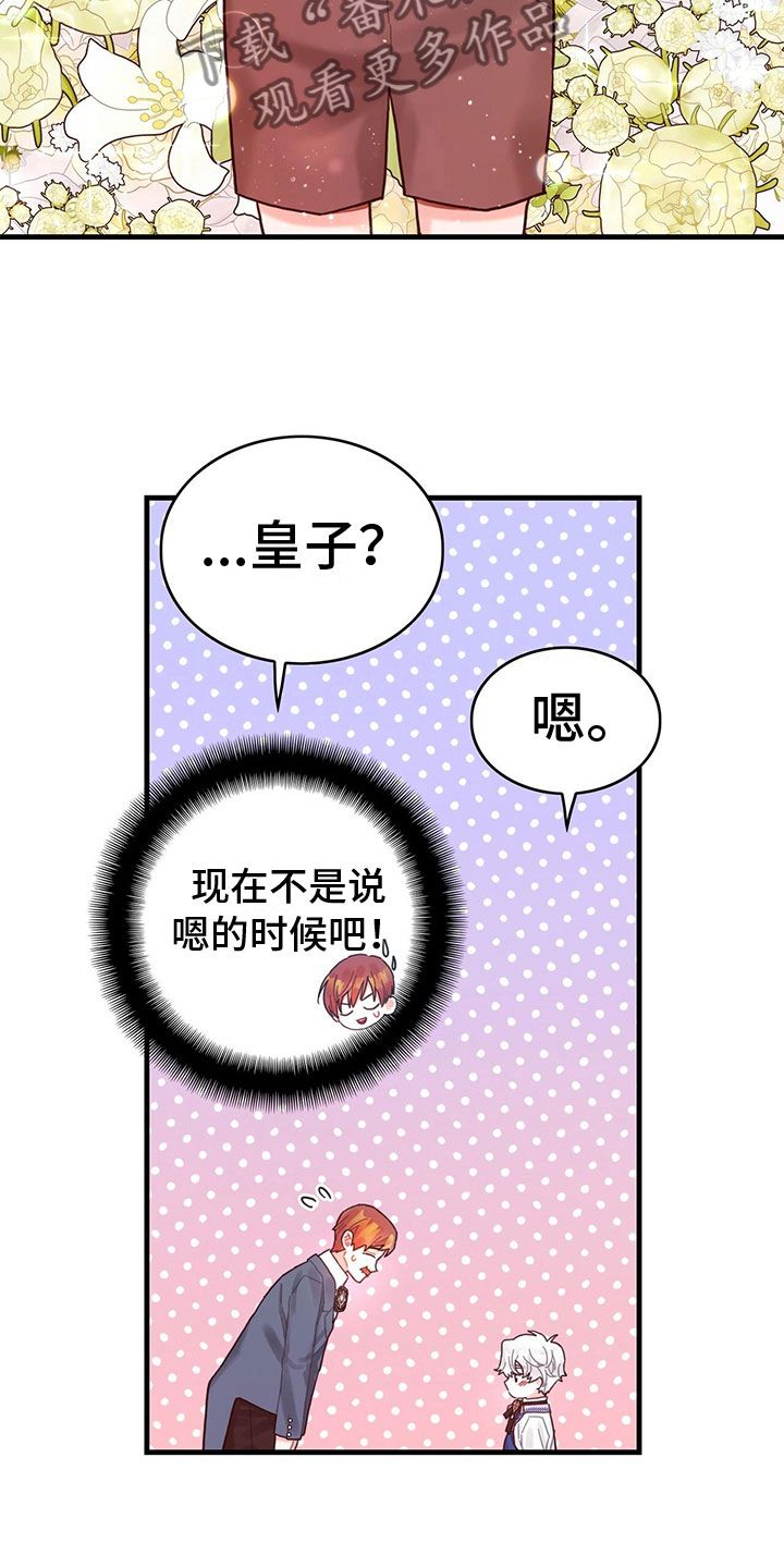 异世界攻略漫画,第16话1图