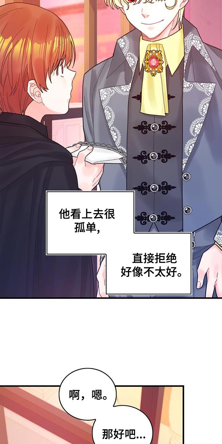 异世界攻略漫画,第49话3图