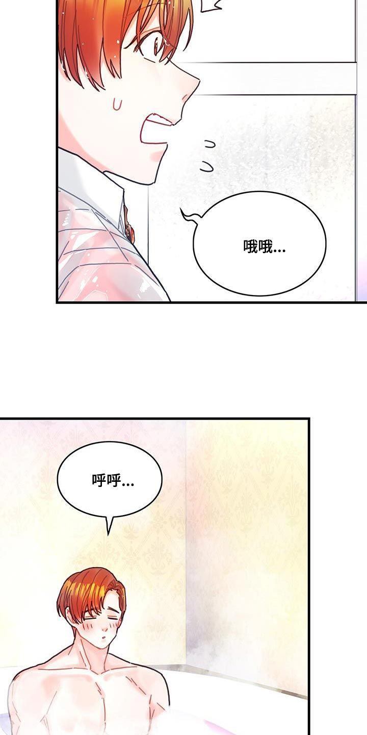 异界攻略全集漫画,第121话2图