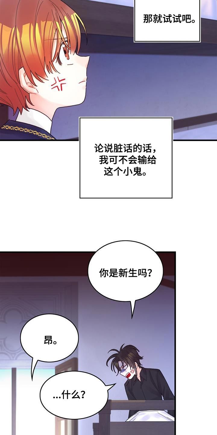 异界攻略漫画,第45话4图