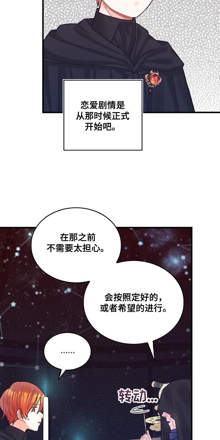 异界攻略116话漫画,第74话5图