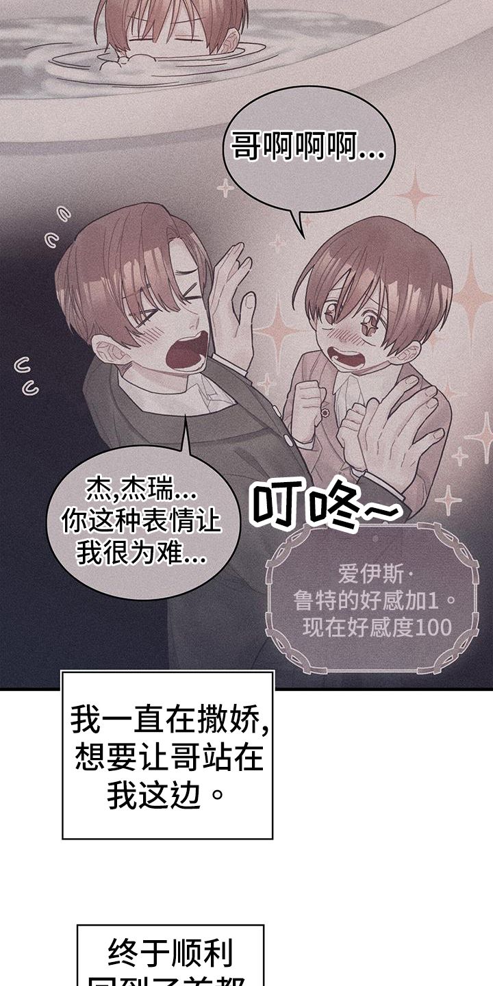 异界攻略漫画,第38话4图