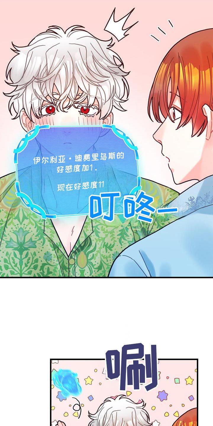 异世界攻略漫画,第133话4图