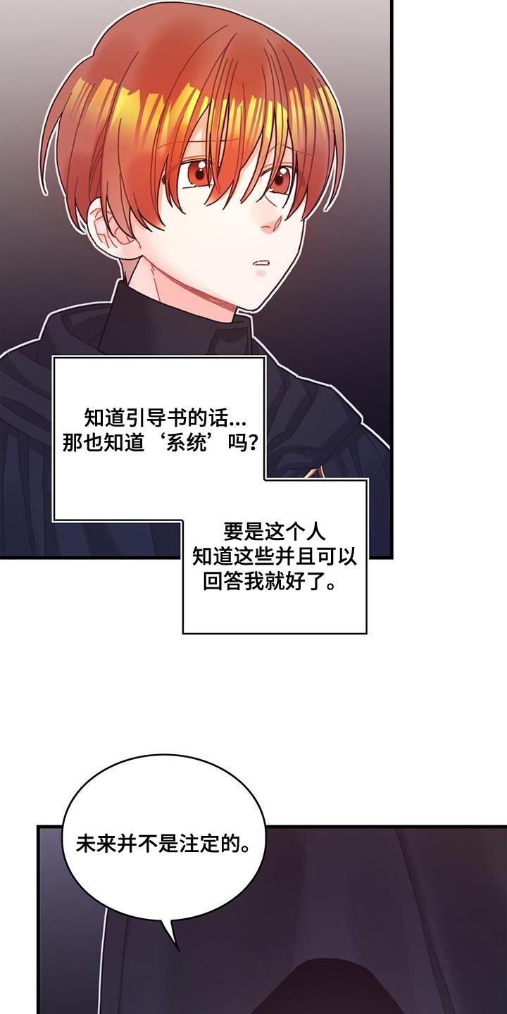 异界攻略116话漫画,第74话4图