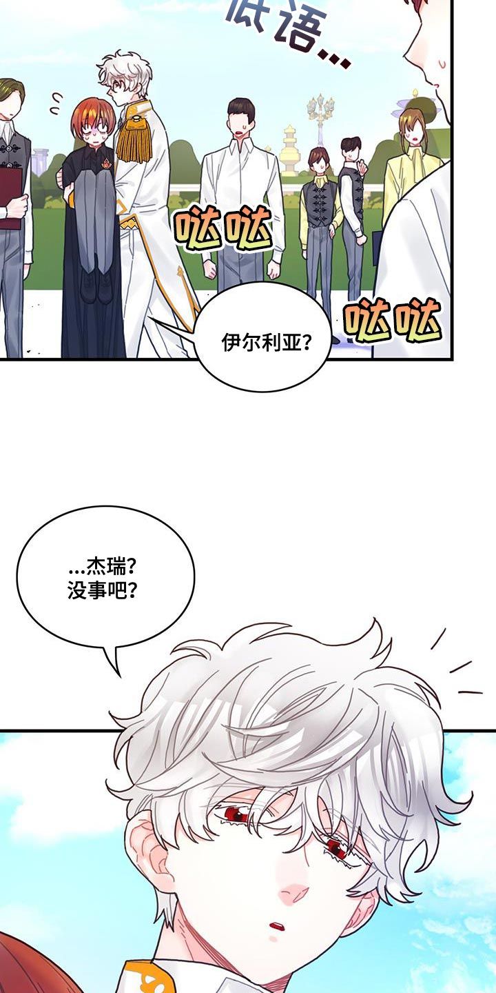 异世界攻略漫画,第67话3图