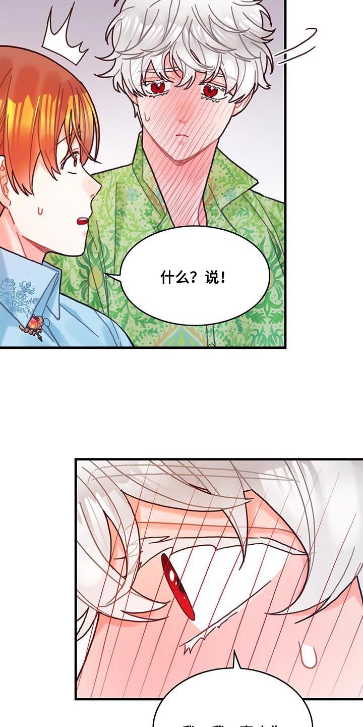 异界攻略漫画,第129话2图