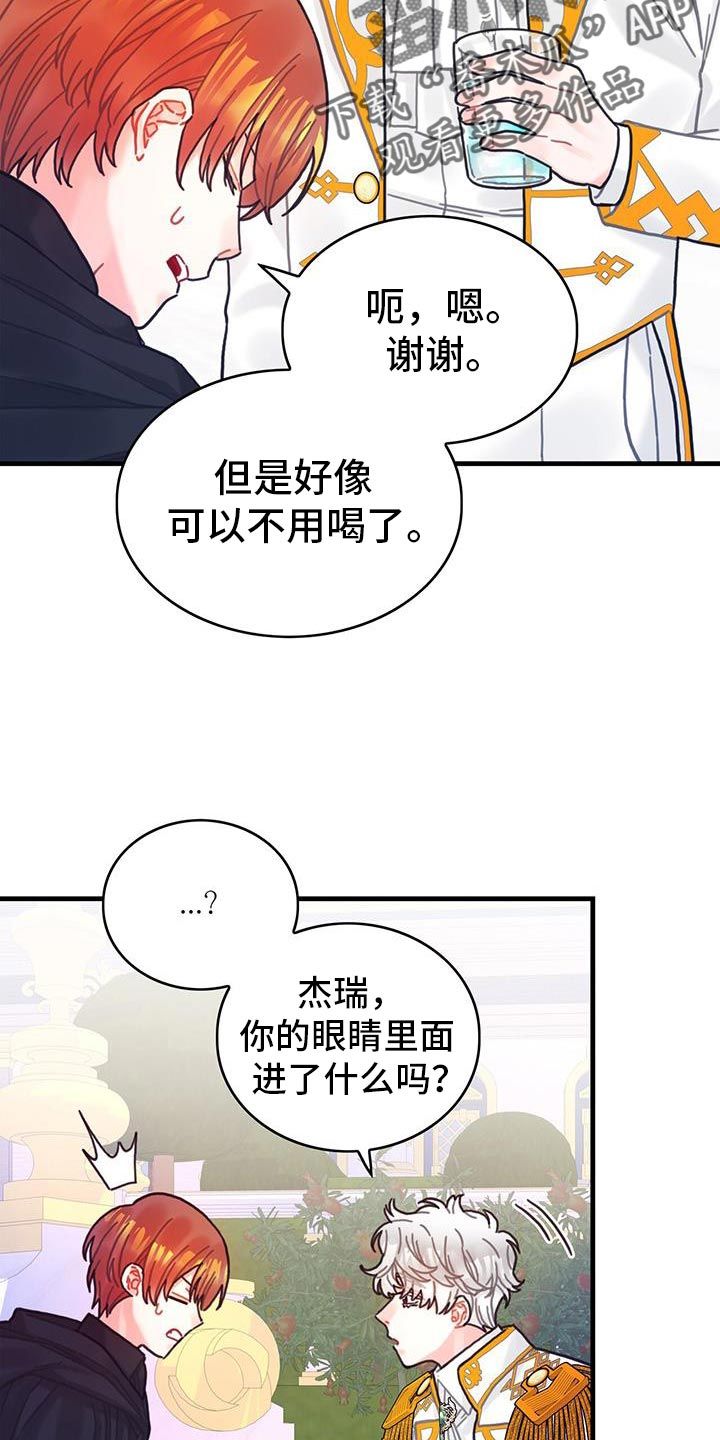 异界攻略漫画,第138话5图