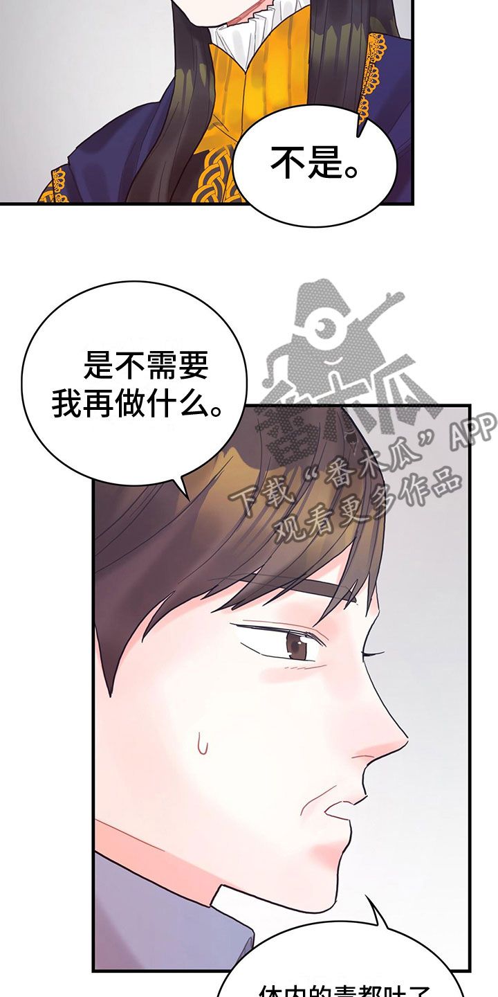 异界攻略漫画,第14话4图