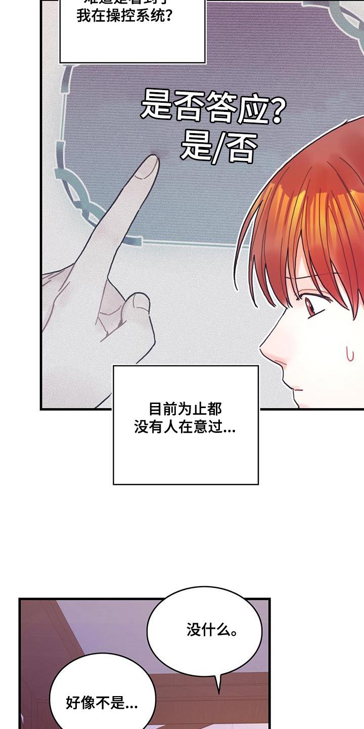 穿越异世界攻略漫画,第111话3图