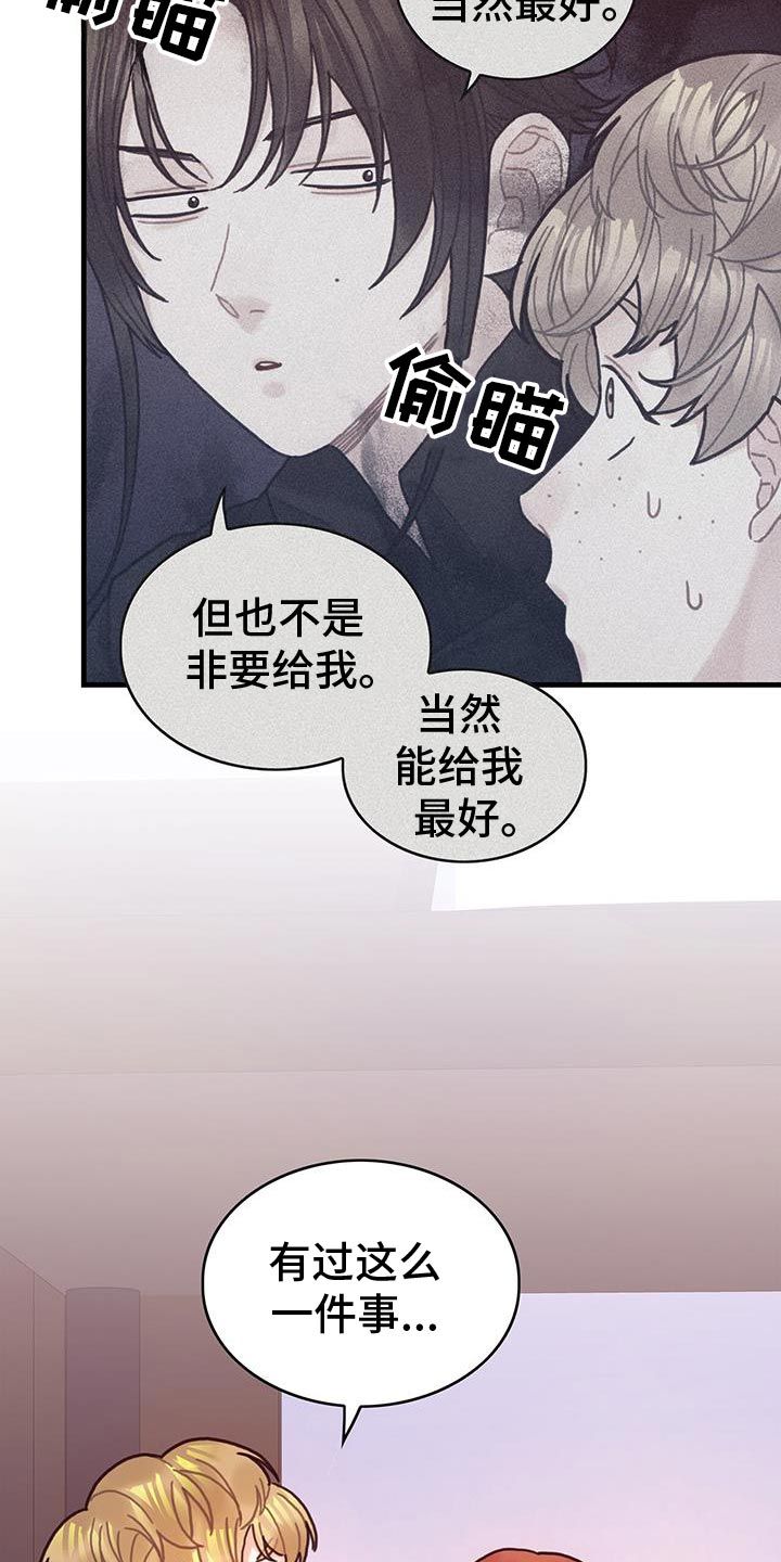 穿越异世界攻略漫画,第135话5图