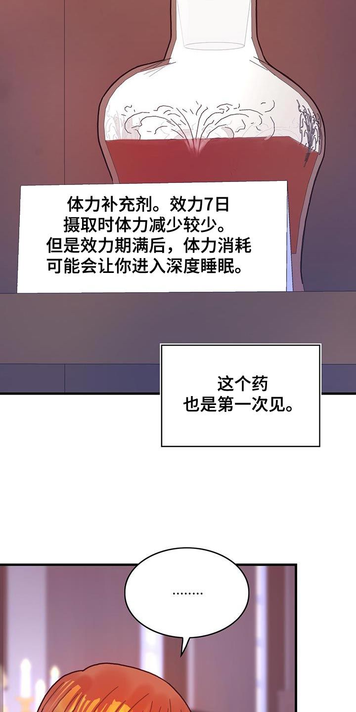 异界攻略漫画,第136话4图