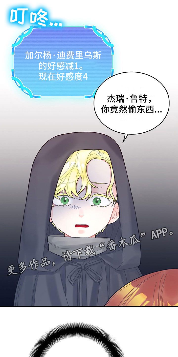 异界攻略漫画,第23话1图