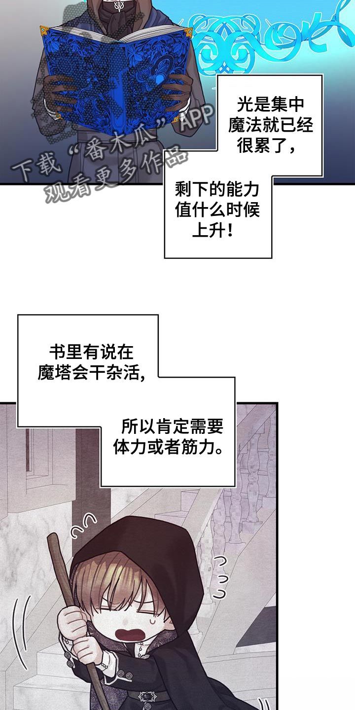 异世界攻略漫画,第88话3图