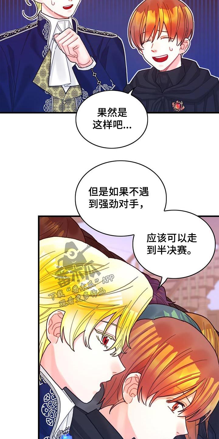 穿越异世界攻略漫画,第82话4图