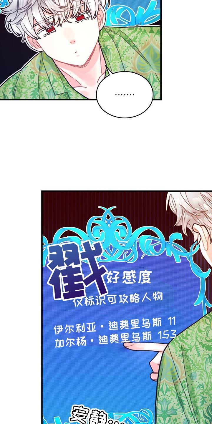 异世界攻略漫画,第133话5图