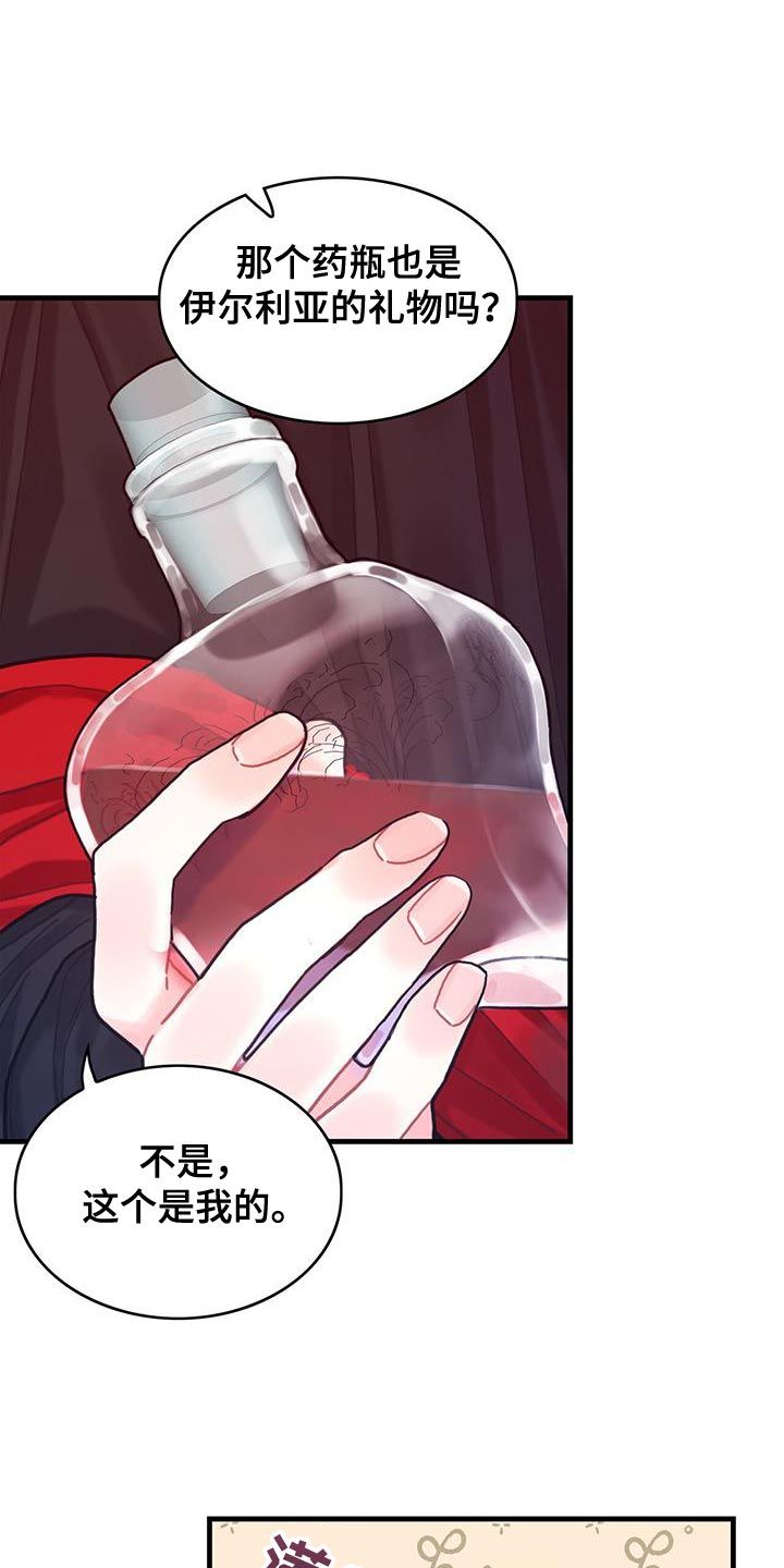 异界攻略漫画,第136话5图