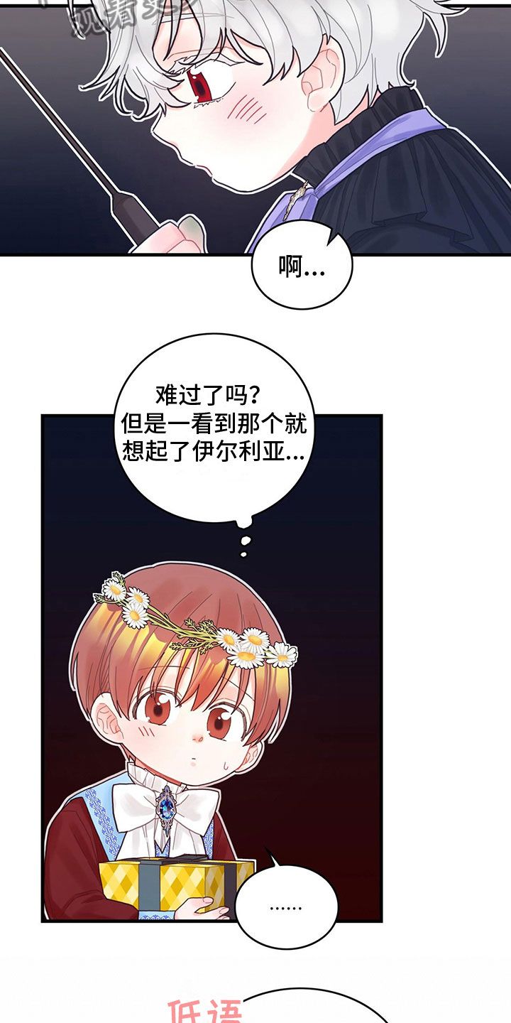 异世界攻略漫画,第27话4图