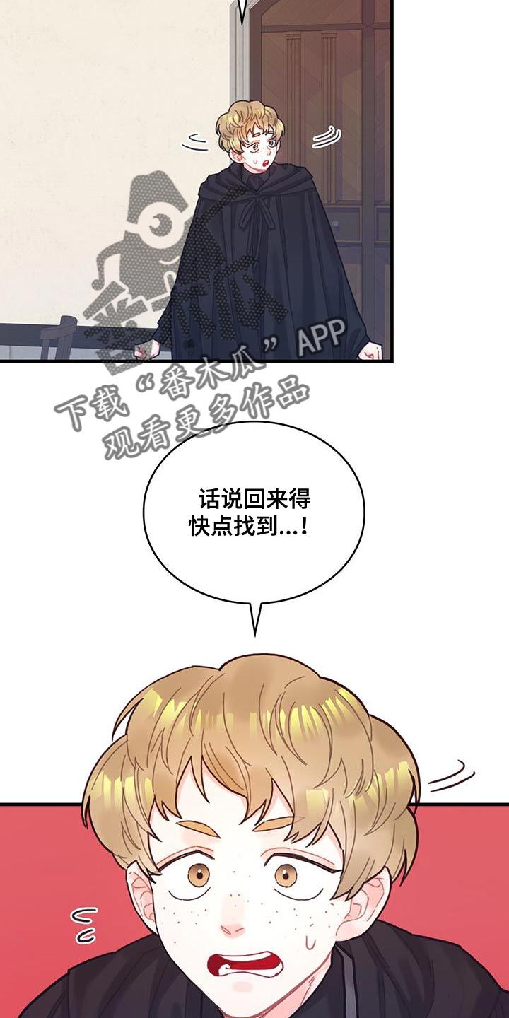 异世界攻略漫画,第64话2图