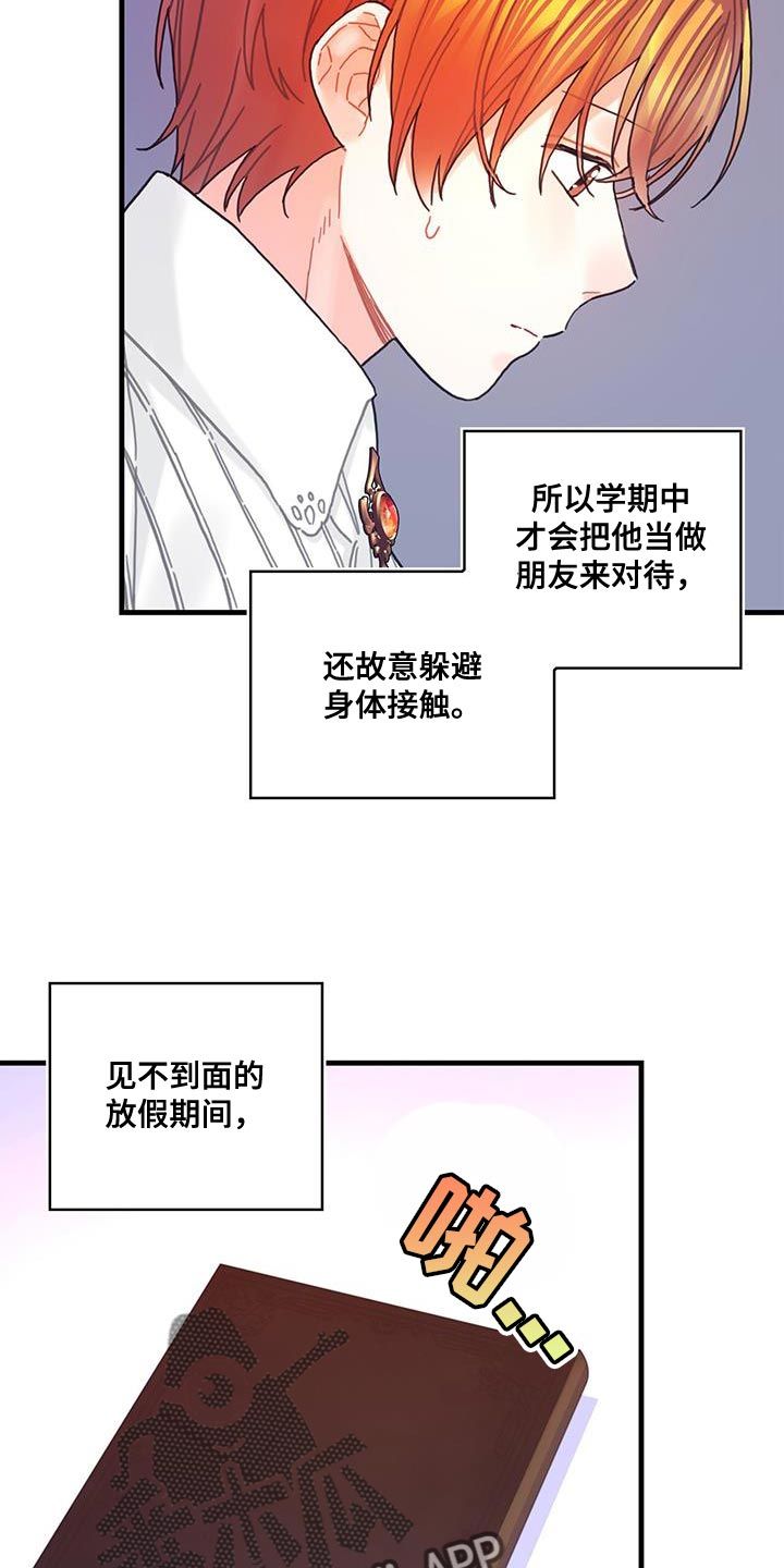 异界攻略漫画,第121话3图