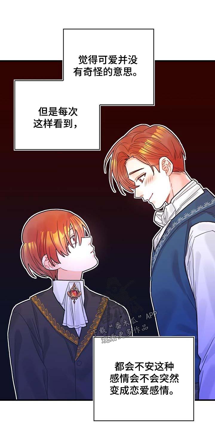 穿越异世界攻略漫画,第77话2图