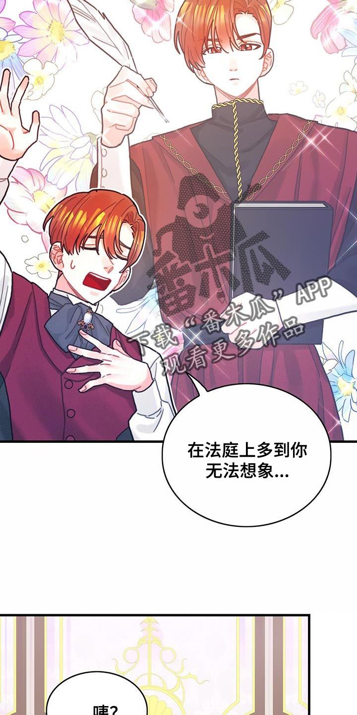 穿越异世界攻略漫画,第86话3图