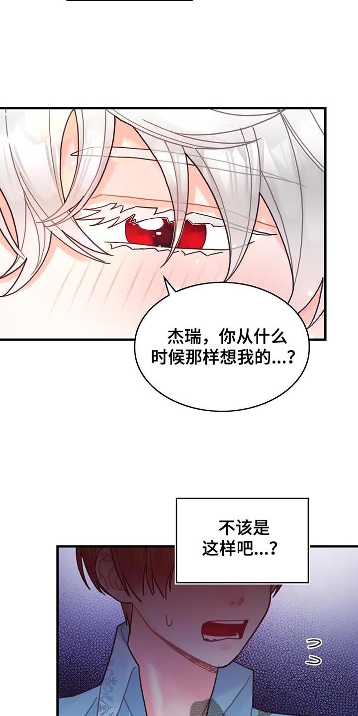 异世界攻略漫画,第130话2图