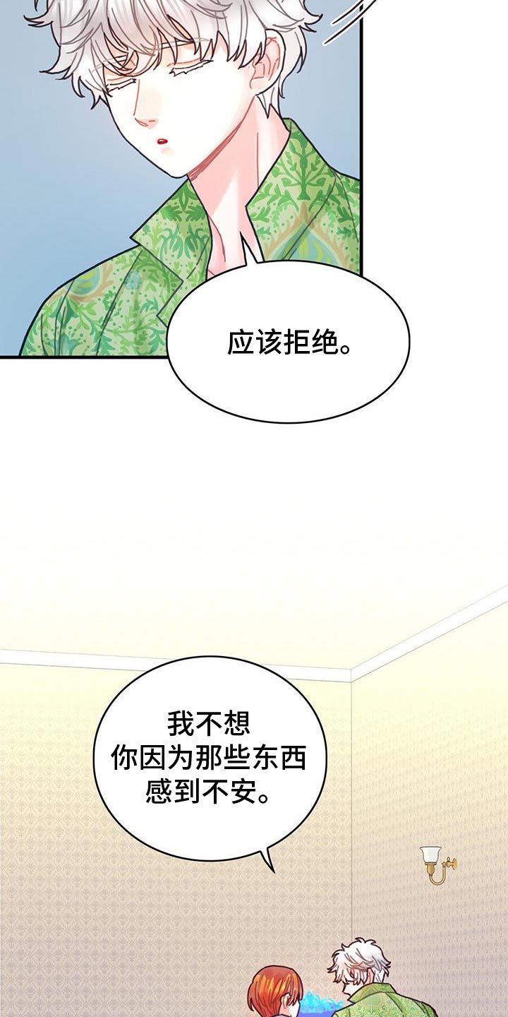 穿越异世界攻略漫画,第134话2图