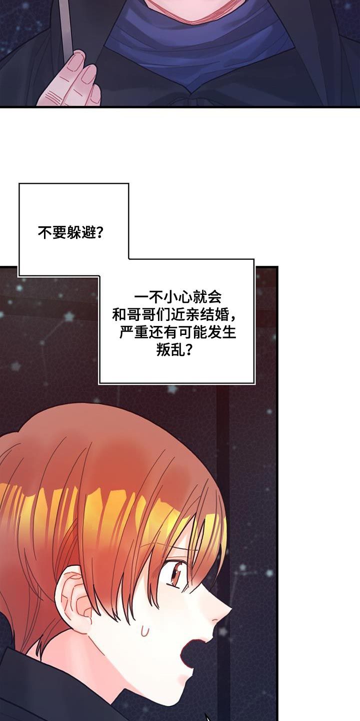 异界攻略116话漫画,第74话2图