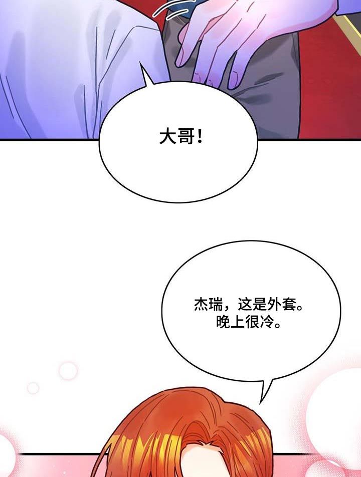 异界攻略漫画,第77话3图