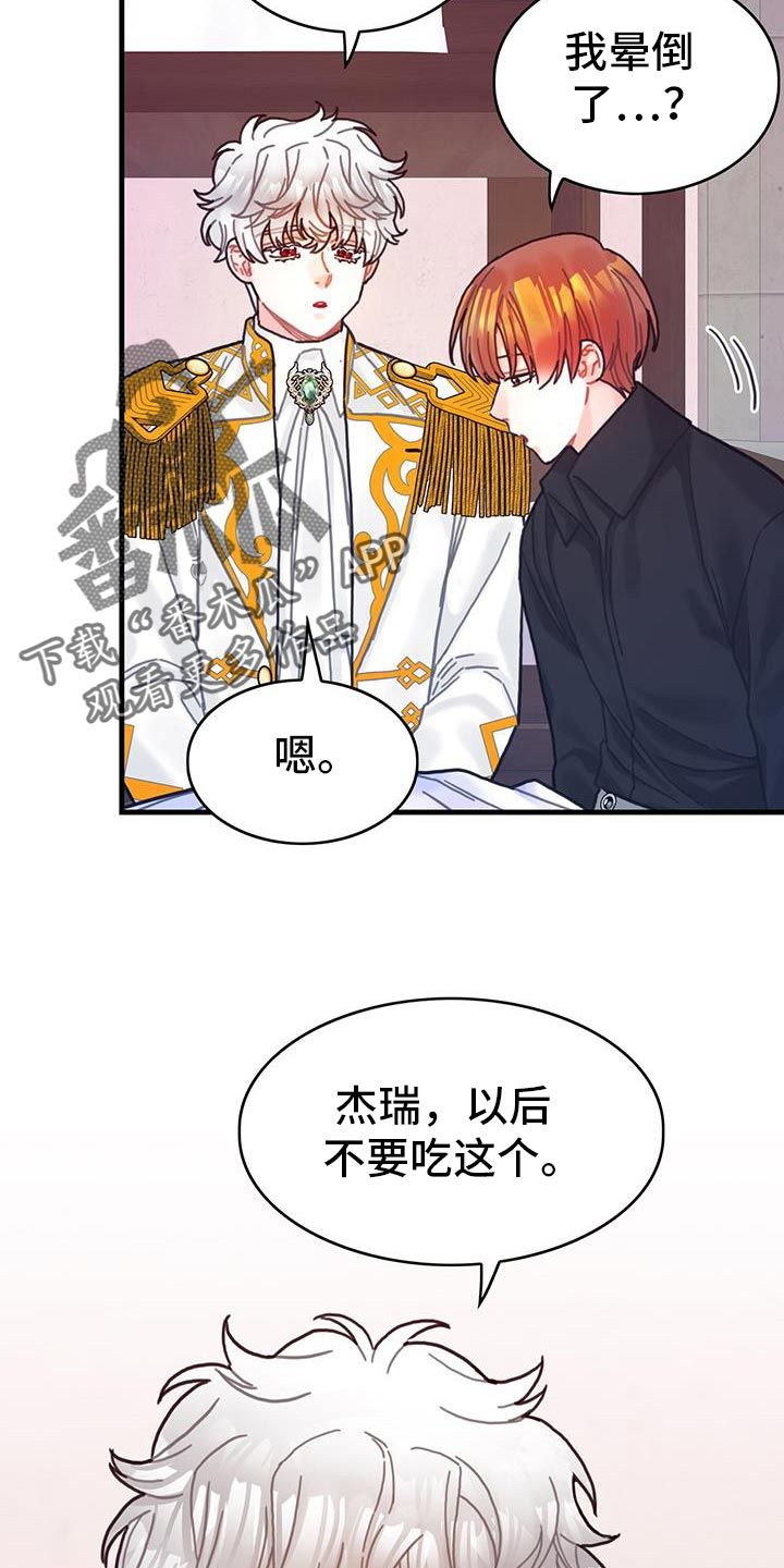 异世界攻略漫画,第139话2图