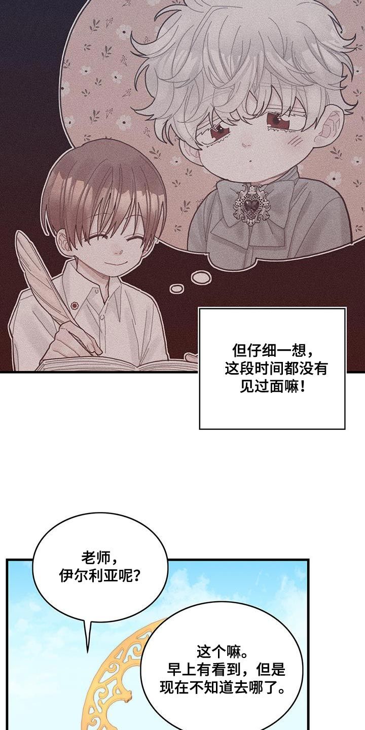 异世界攻略漫画,第41话4图