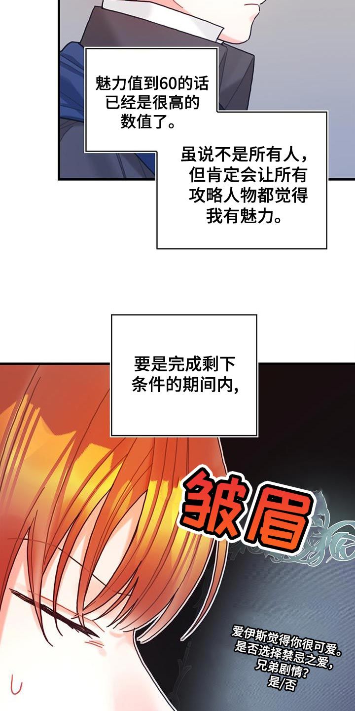 异世界攻略漫画,第88话1图