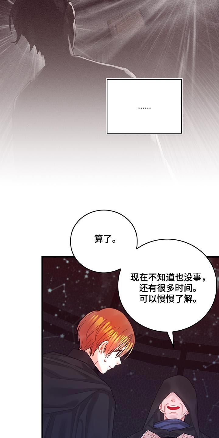 异界攻略116话漫画,第74话3图