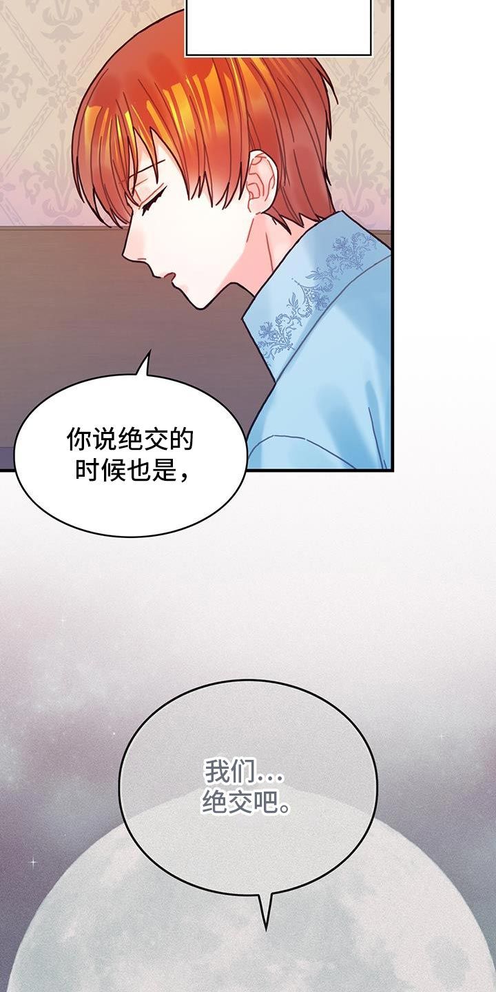 异世界攻略漫画,第133话3图