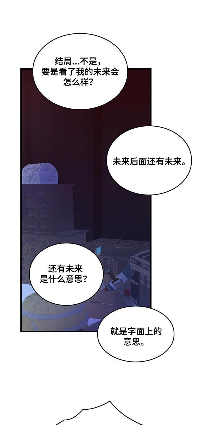 异界攻略漫画,第75话1图