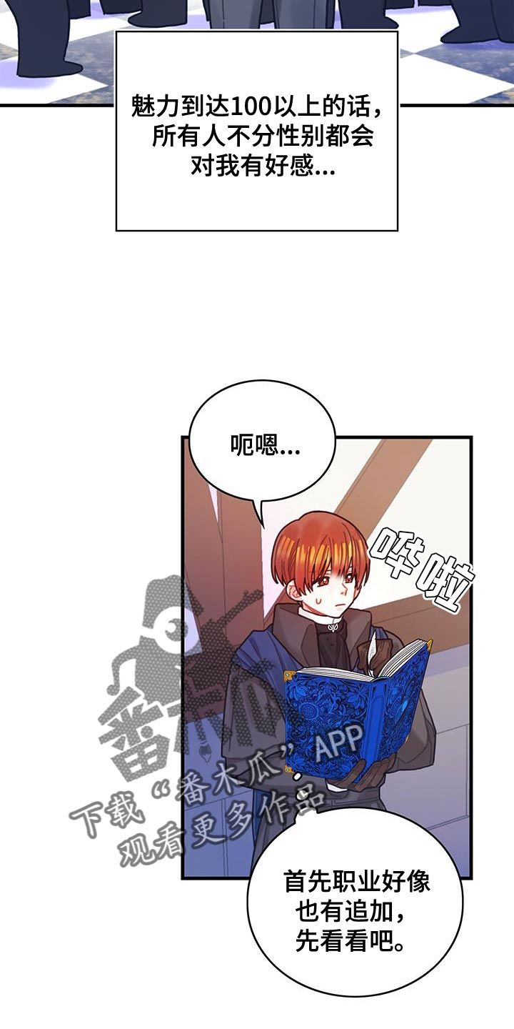 异世界攻略漫画,第88话5图