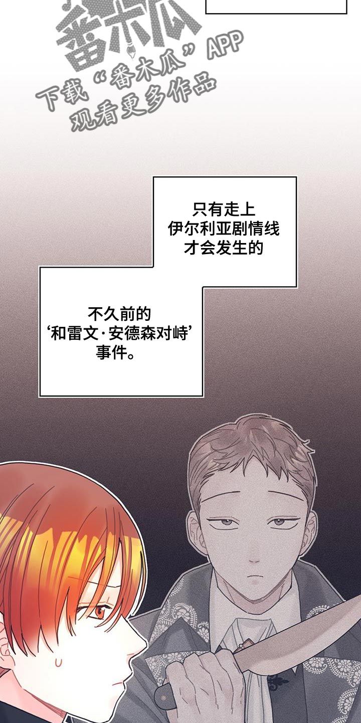 穿越异世界攻略漫画,第63话3图