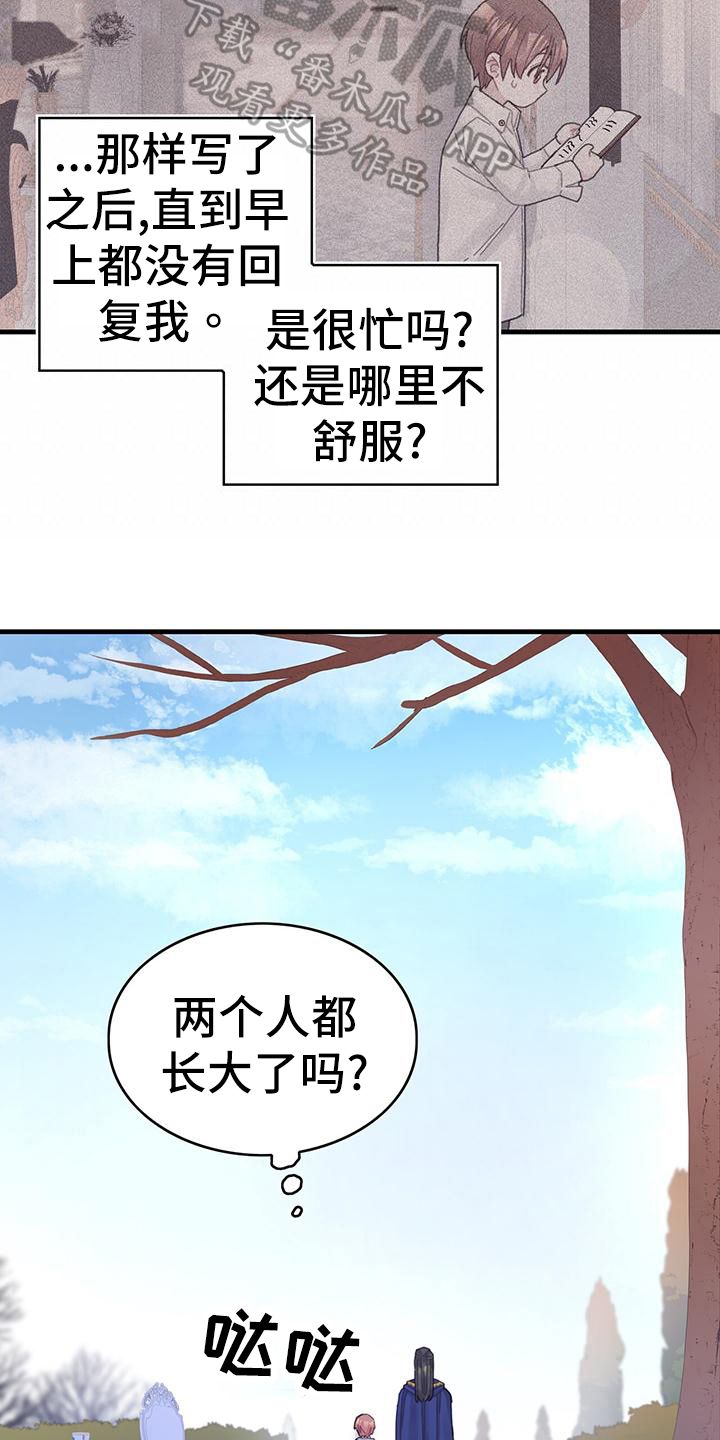 穿越异世界攻略漫画,第40话4图