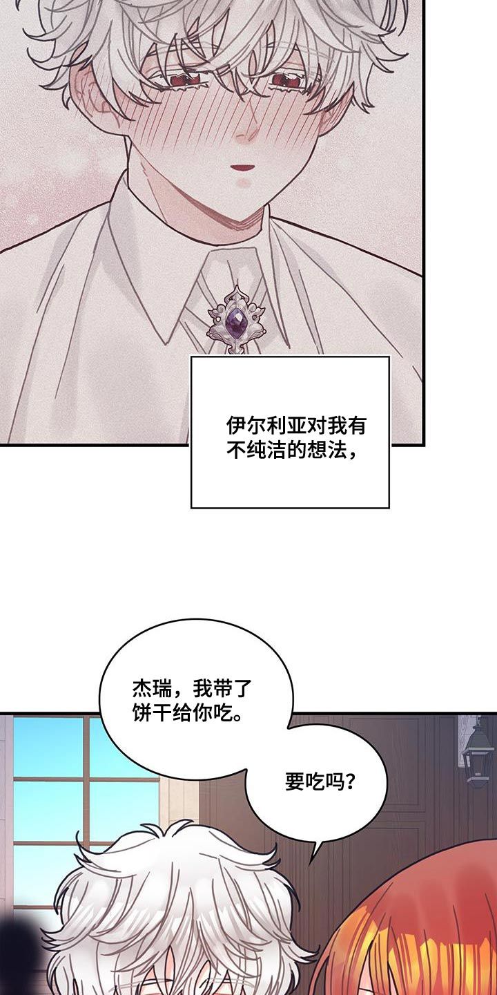 异界攻略漫画,第102话3图