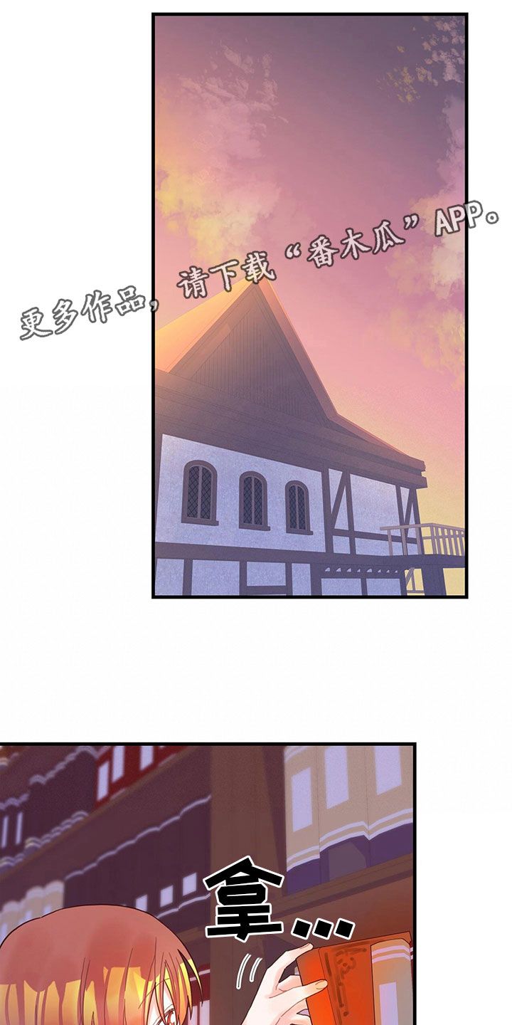 穿越异世界攻略漫画,第37话1图