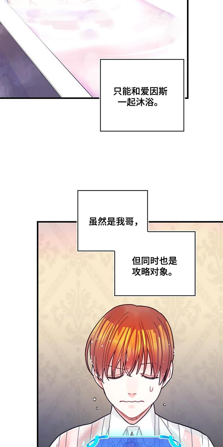 异界攻略全集漫画,第121话3图