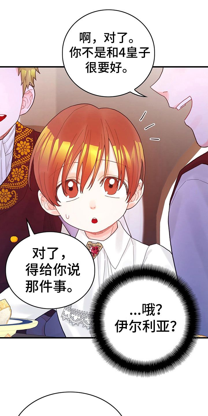 异世界攻略漫画,第36话5图