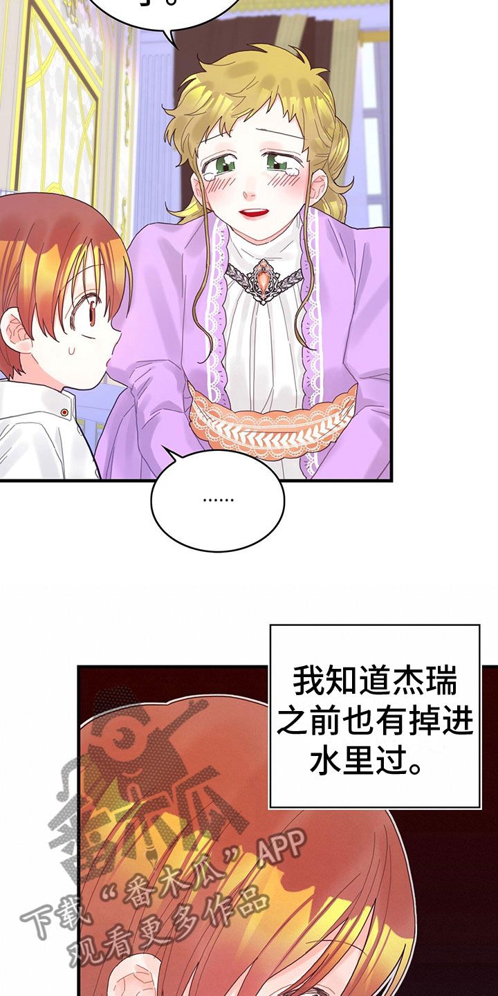 异世界攻略漫画,第34话4图