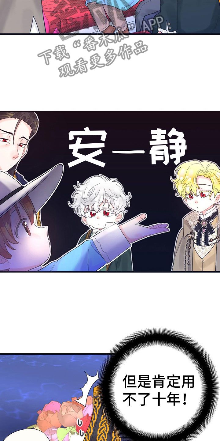 异世界攻略漫画,第33话5图