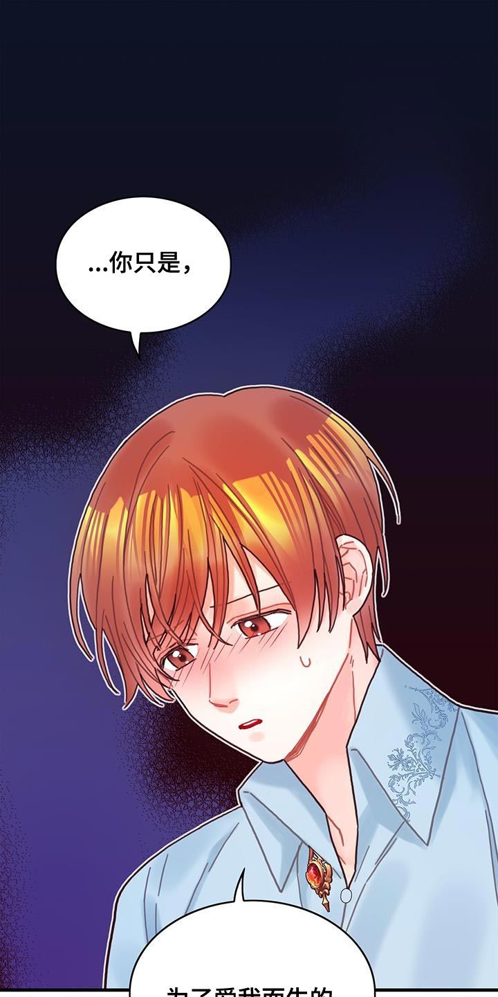 异世界攻略漫画,第130话1图