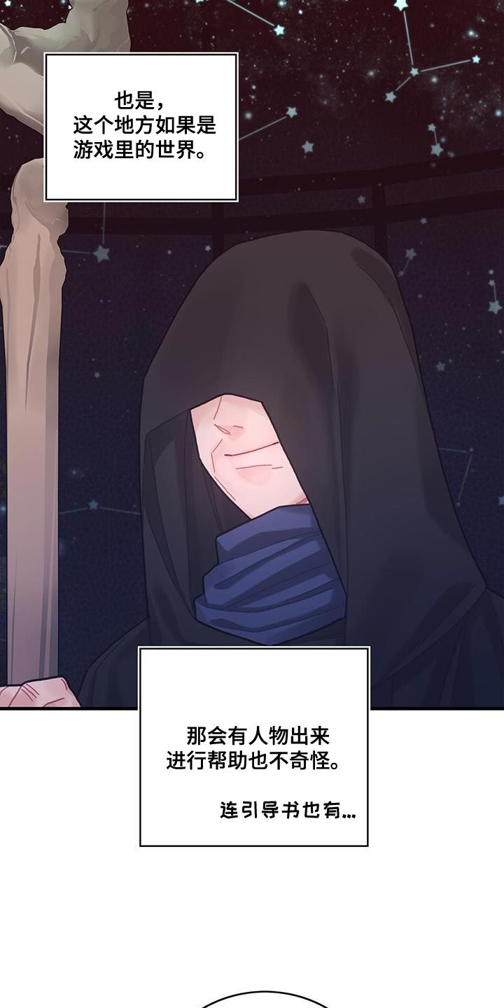 异世界攻略漫画,第74话4图