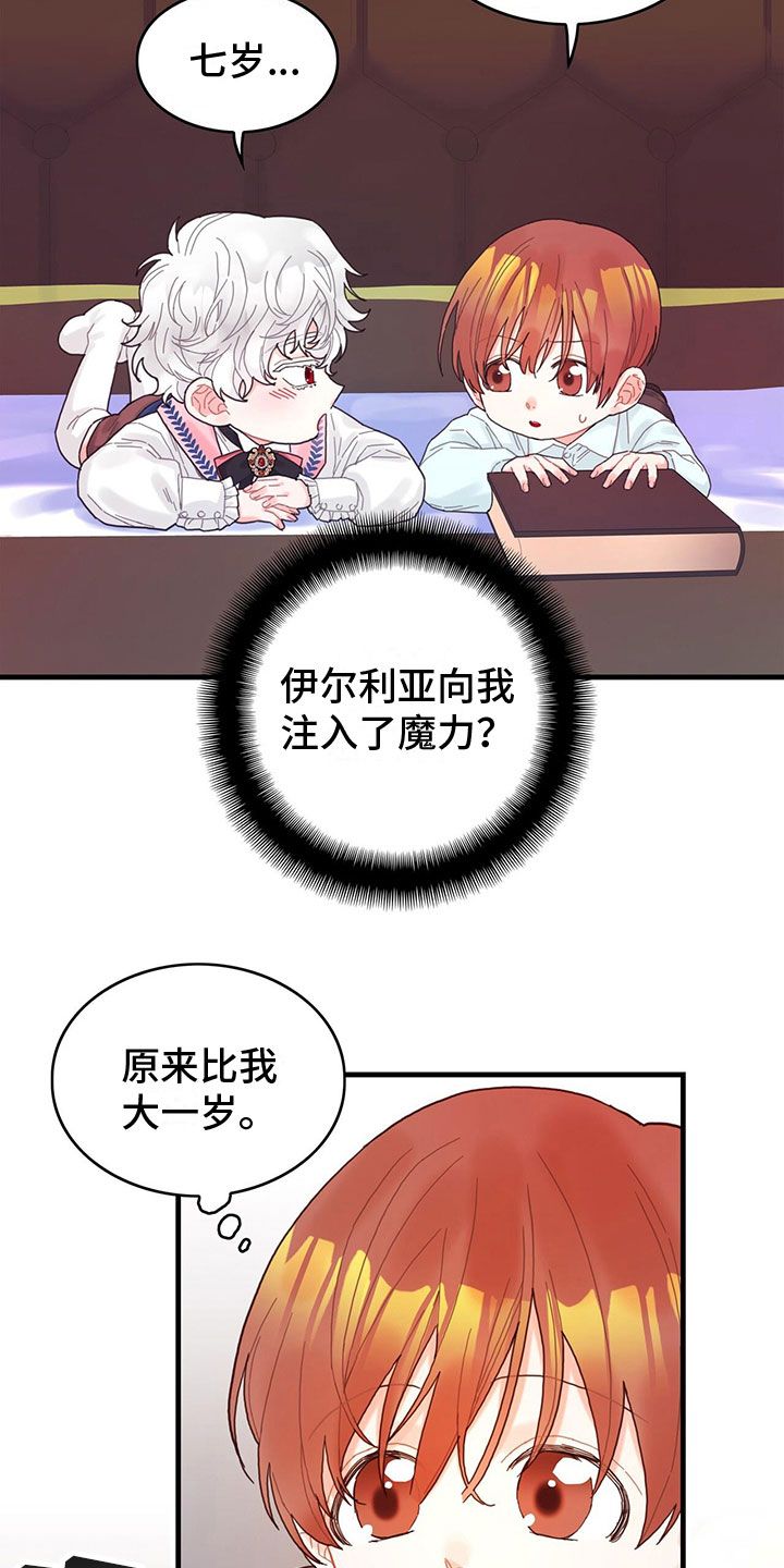 异世界攻略漫画,第17话2图